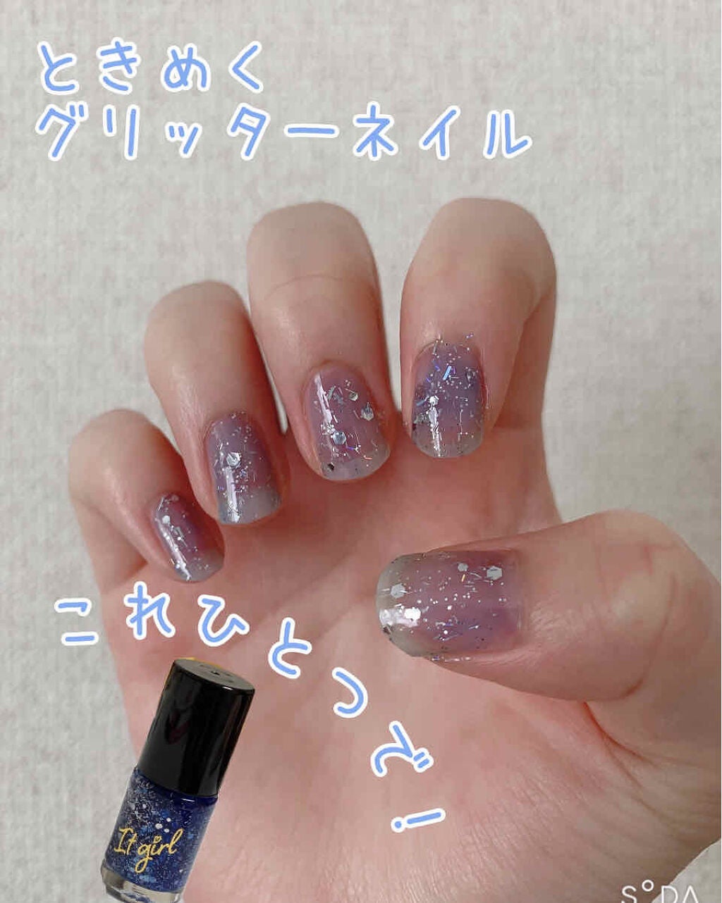 ITGグリッターネイル/DAISO/マニキュアを使ったクチコミ(1枚目)