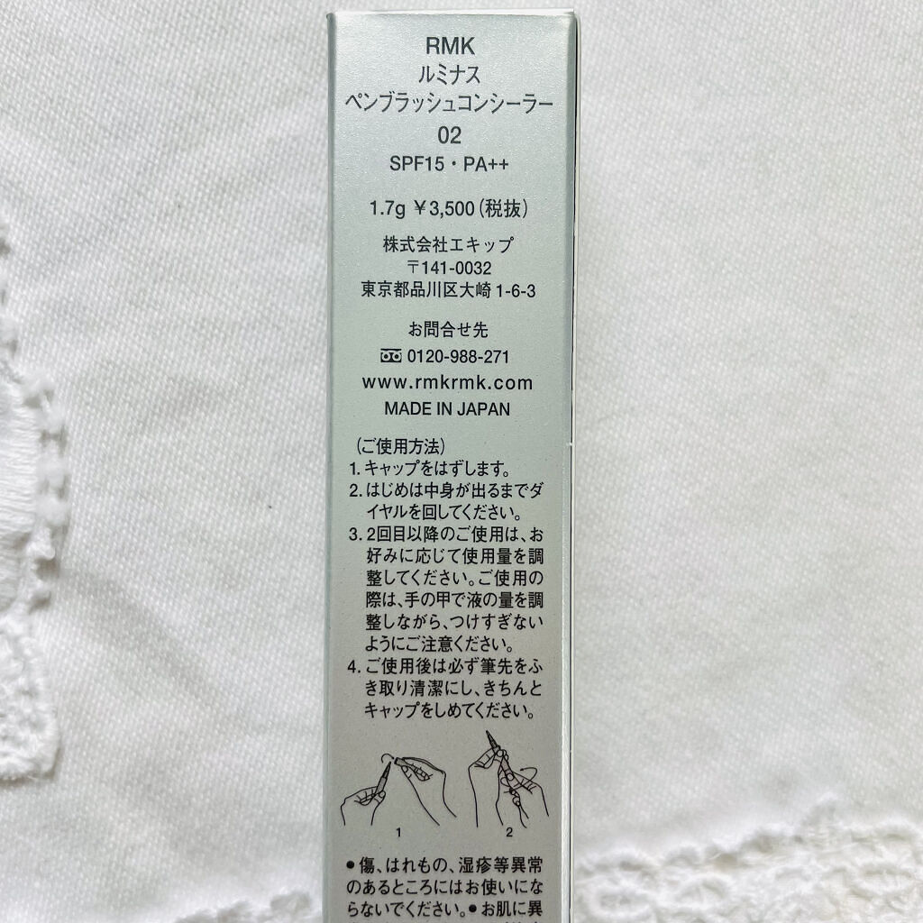 ルミナス ペンブラッシュコンシーラー 02/RMK/リキッドコンシーラーを使ったクチコミ（2枚目）