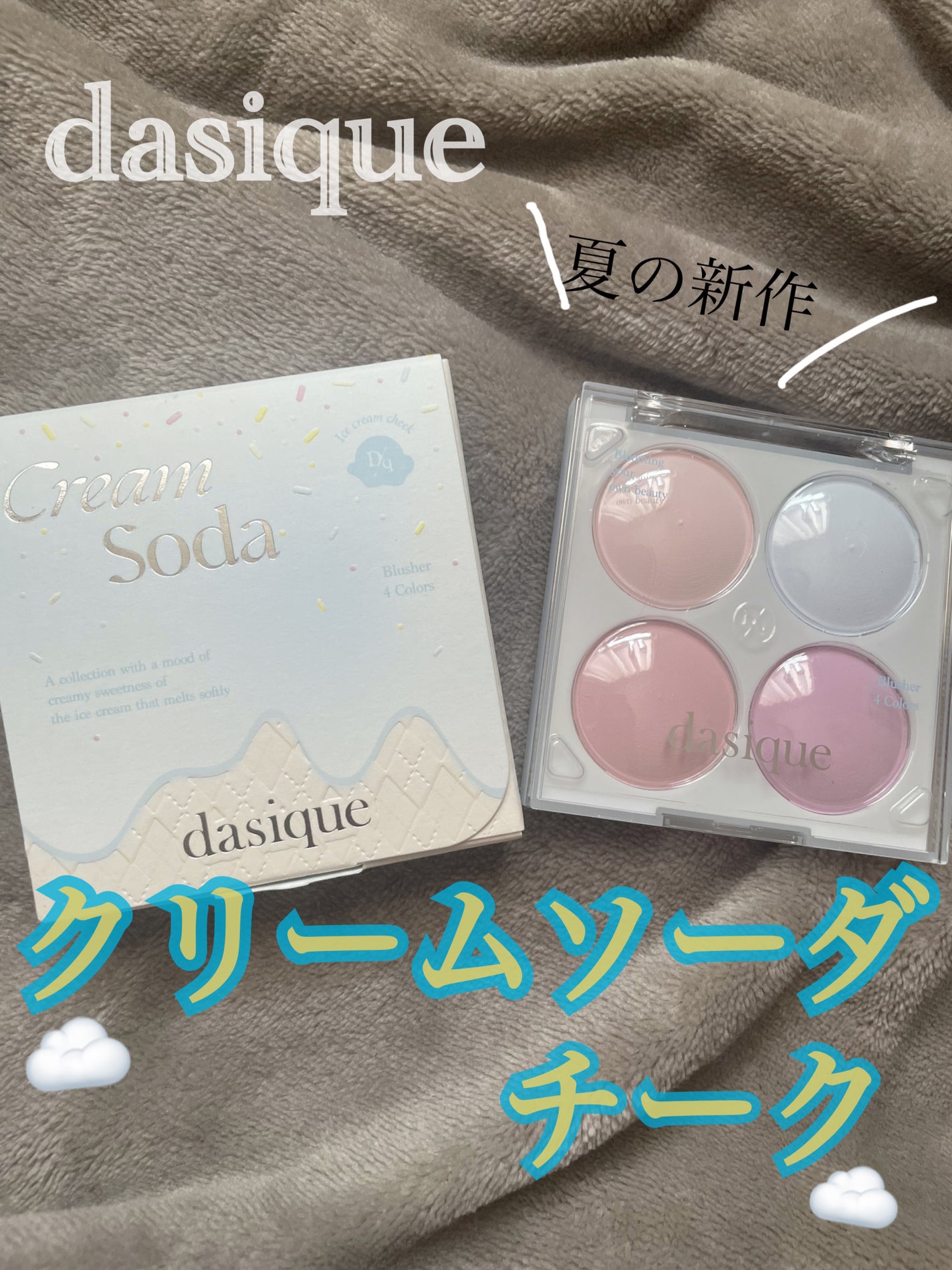 ブレンディングムードチーク/dasique/パウダーチークを使ったクチコミ(1枚目)