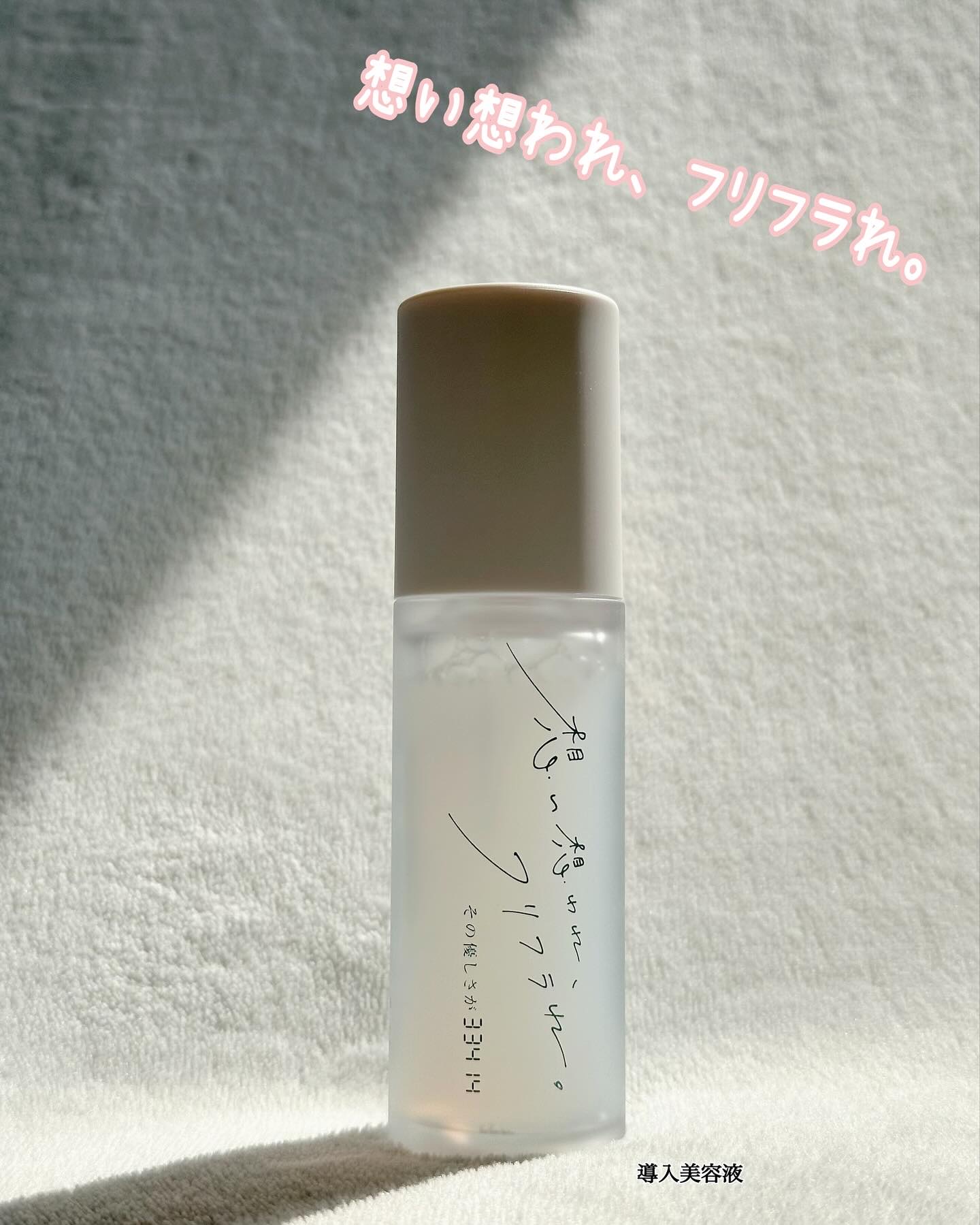 その優しさが33414 / 想い想われ、フリフラれ。