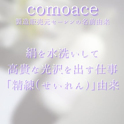 コモエース como ボディセラムのクチコミ「✨ボディセラム✨
【 comoace(コモエース)コクーンモイスチュアボディセラム 】
19.....」(3枚目)