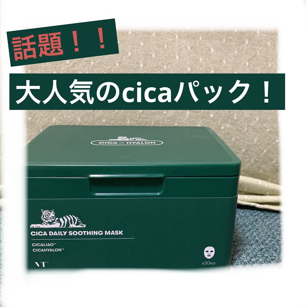 CICA デイリースージングマスク/VT/シートマスク・パックを使ったクチコミ（1枚目）