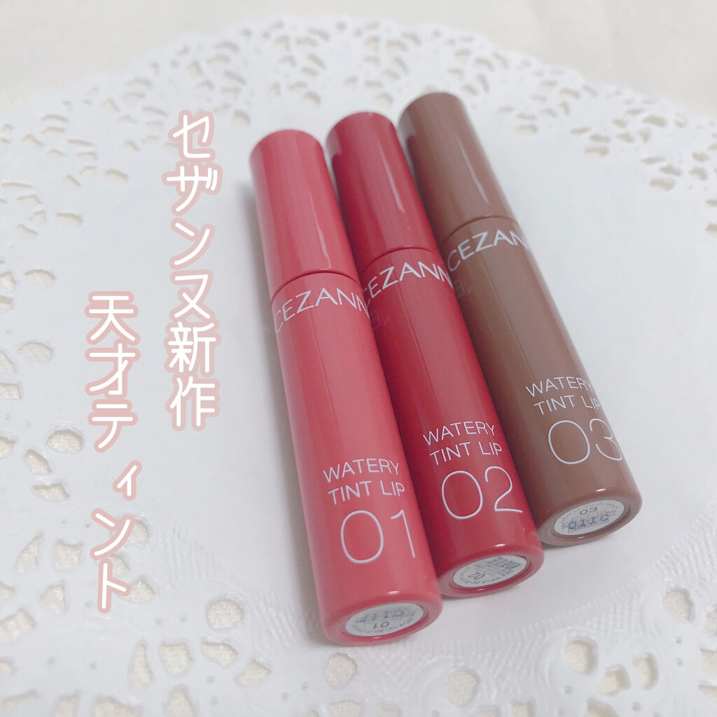 ウォータリーティントリップ/CEZANNE/リップティントを使ったクチコミ（1枚目）