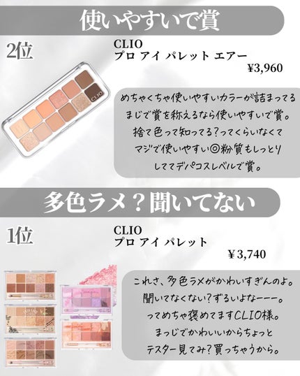 Lien on LIPS 「今日は!クリオの人気ランキングをまとめ見ました🍓1位は?みんな..」(6枚目)