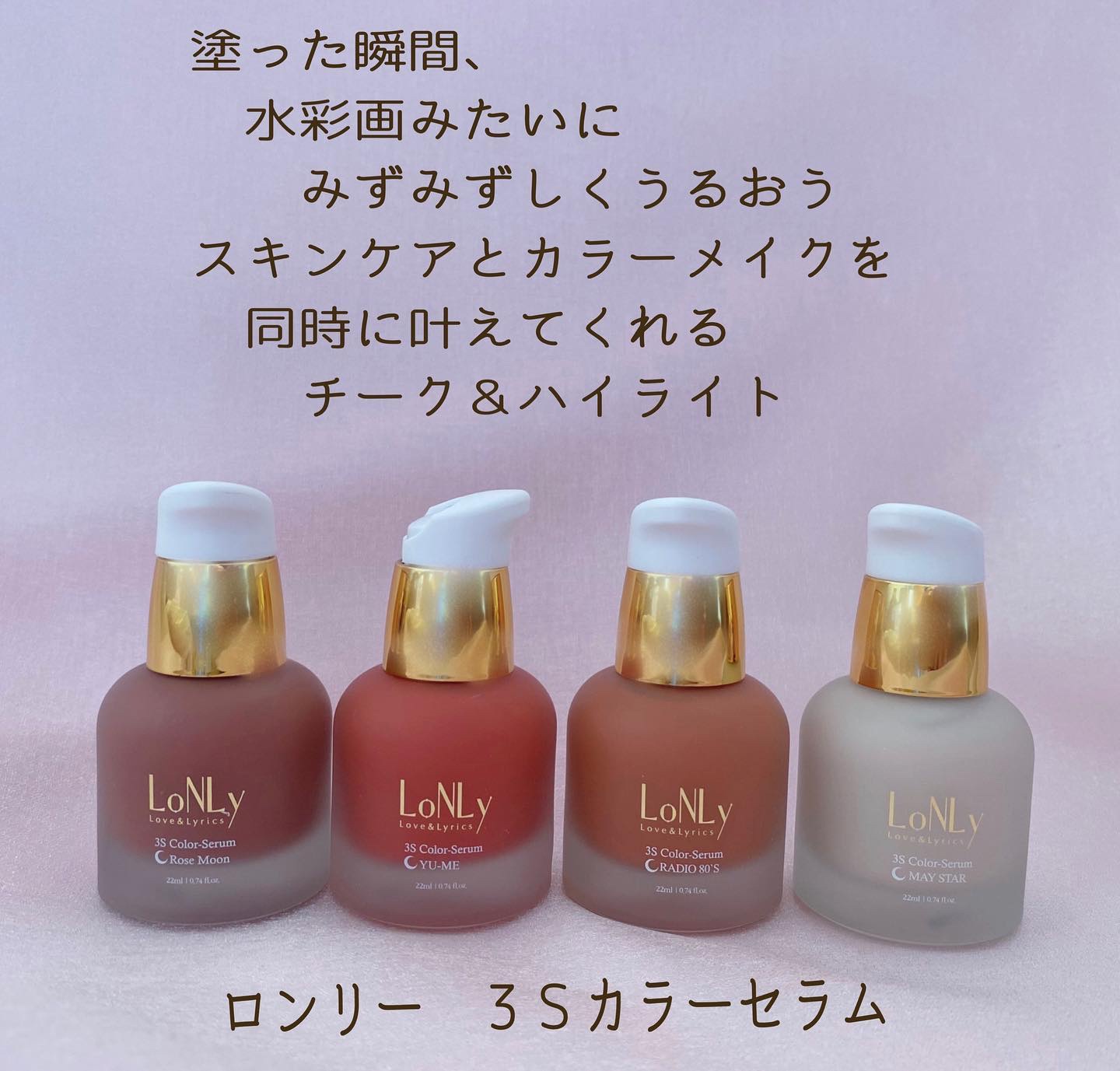 3S カラーセラム 02 YU-ME/LoNLy /リキッドチークを使ったクチコミ（2枚目）