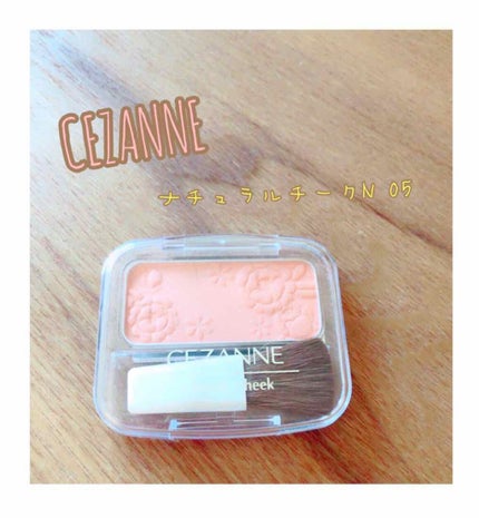 ナチュラル チークN/CEZANNE/パウダーチークを使ったクチコミ(1枚目)