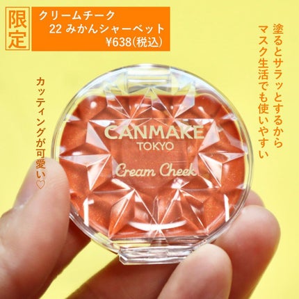 クリームチーク/キャンメイク/ジェル・クリームチークを使ったクチコミ(3枚目)