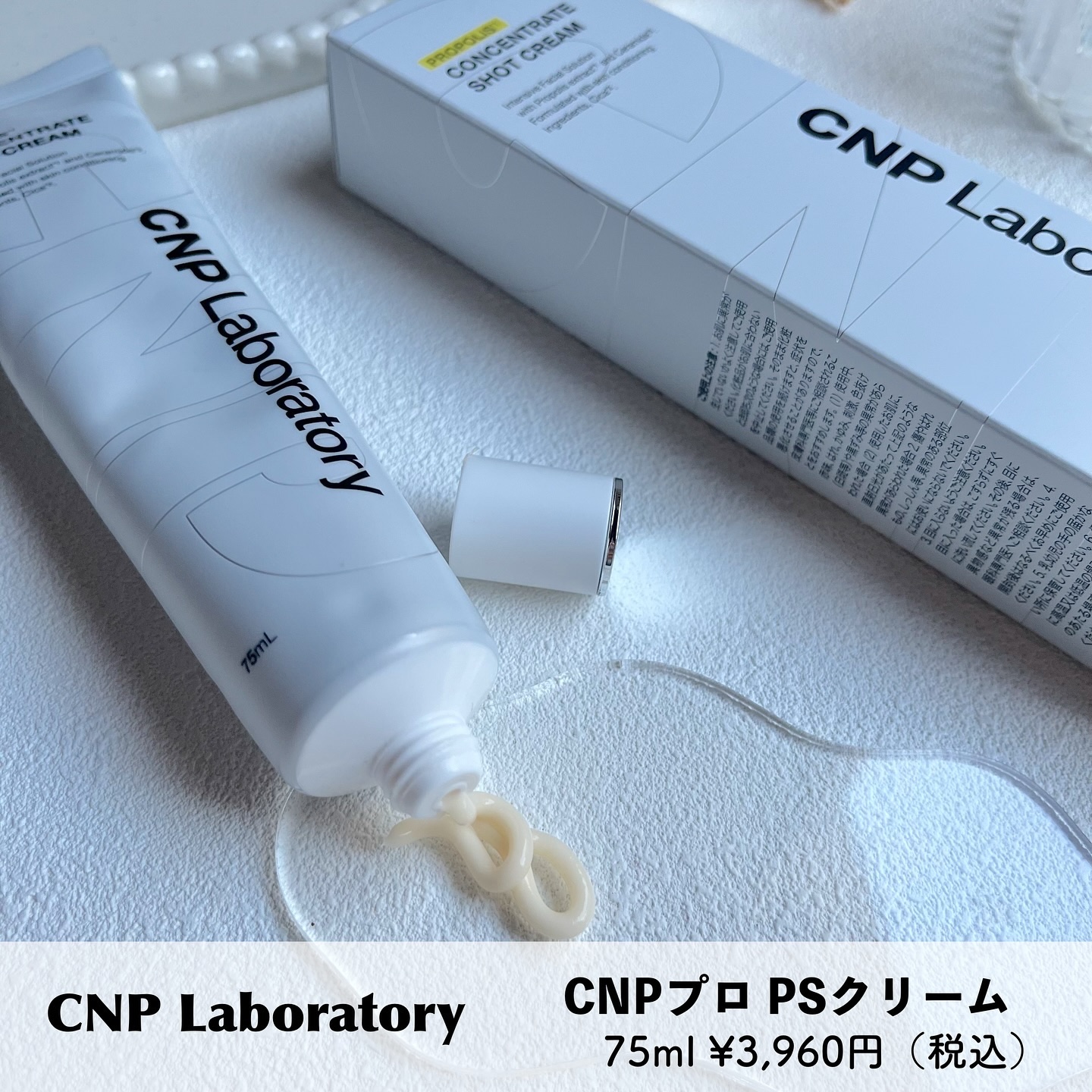 CNP プロP S クリーム/CNP Laboratory/フェイスクリームを使ったクチコミ（2枚目）
