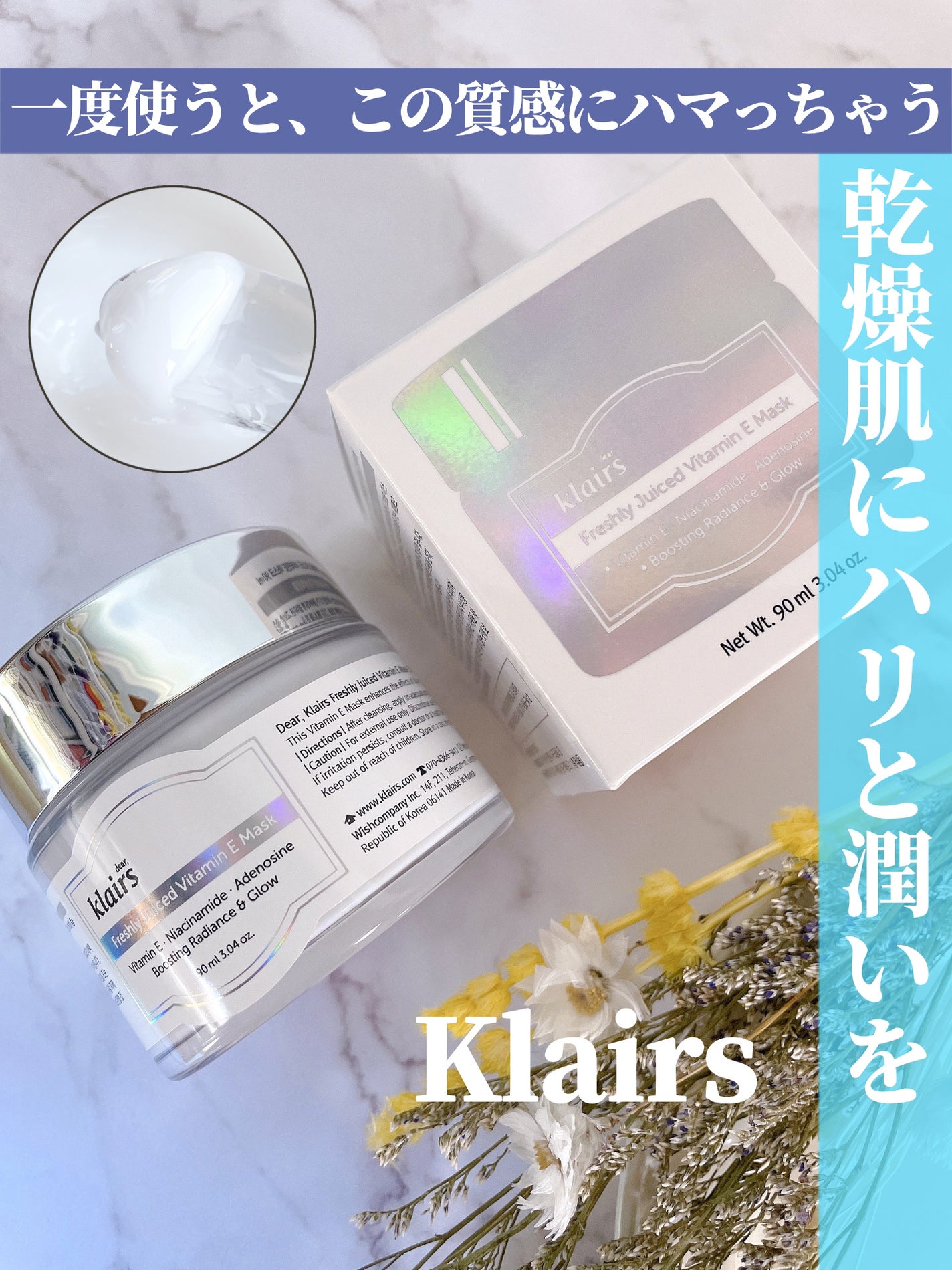 フレッシュリージュースドビタミンEマスク(90g)/Klairs/フェイスクリームを使ったクチコミ(1枚目)