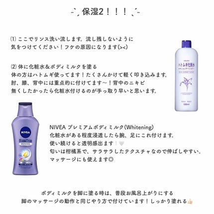 リフレッシュプラス ホワイトニング ボディミルク/ニベア/ボディミルクを使ったクチコミ(3枚目)
