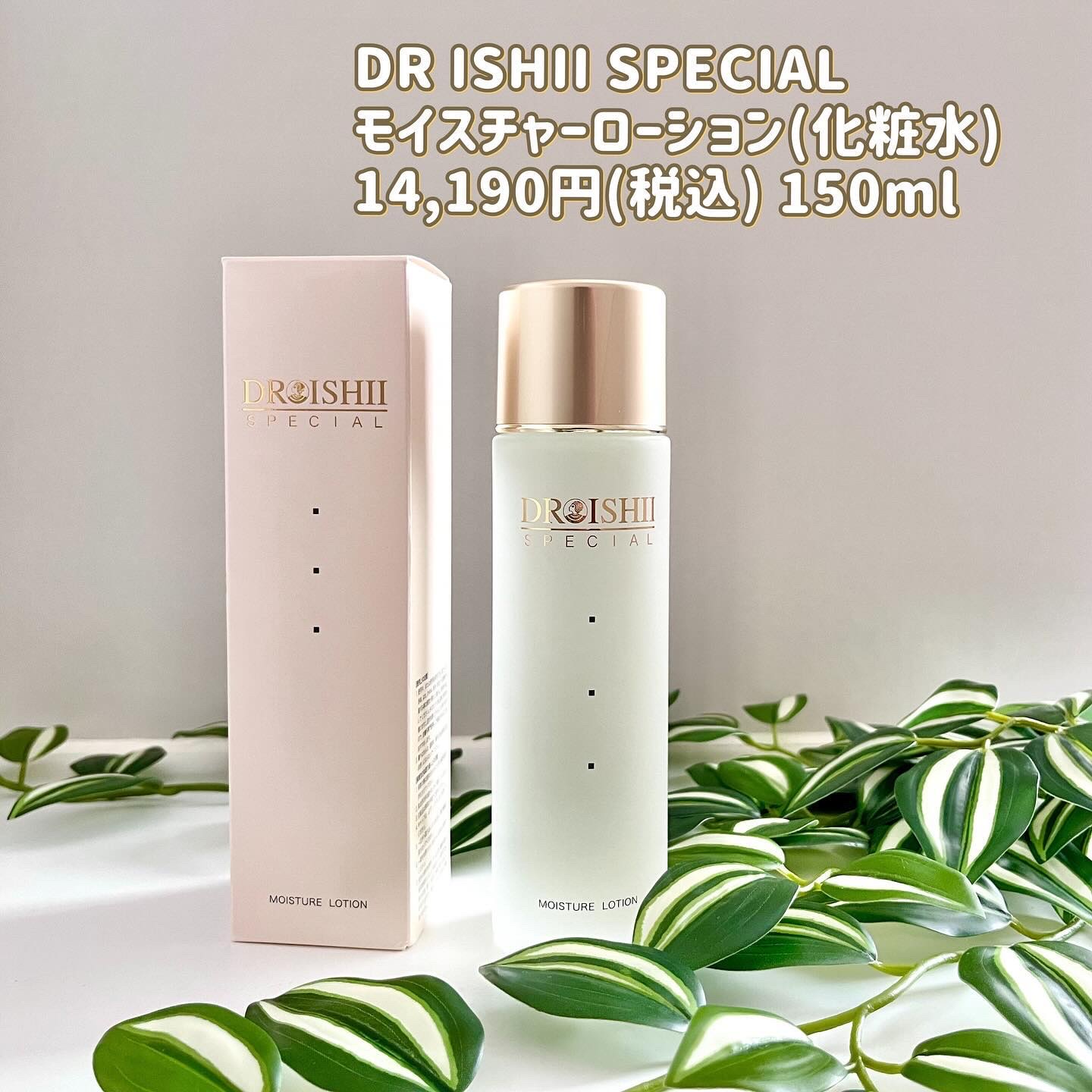 ディーアールイシイスペシャル　モイスチャーローション　150ml エムディ化粧品公式販売サイト / DRイシイSP モイスチャー