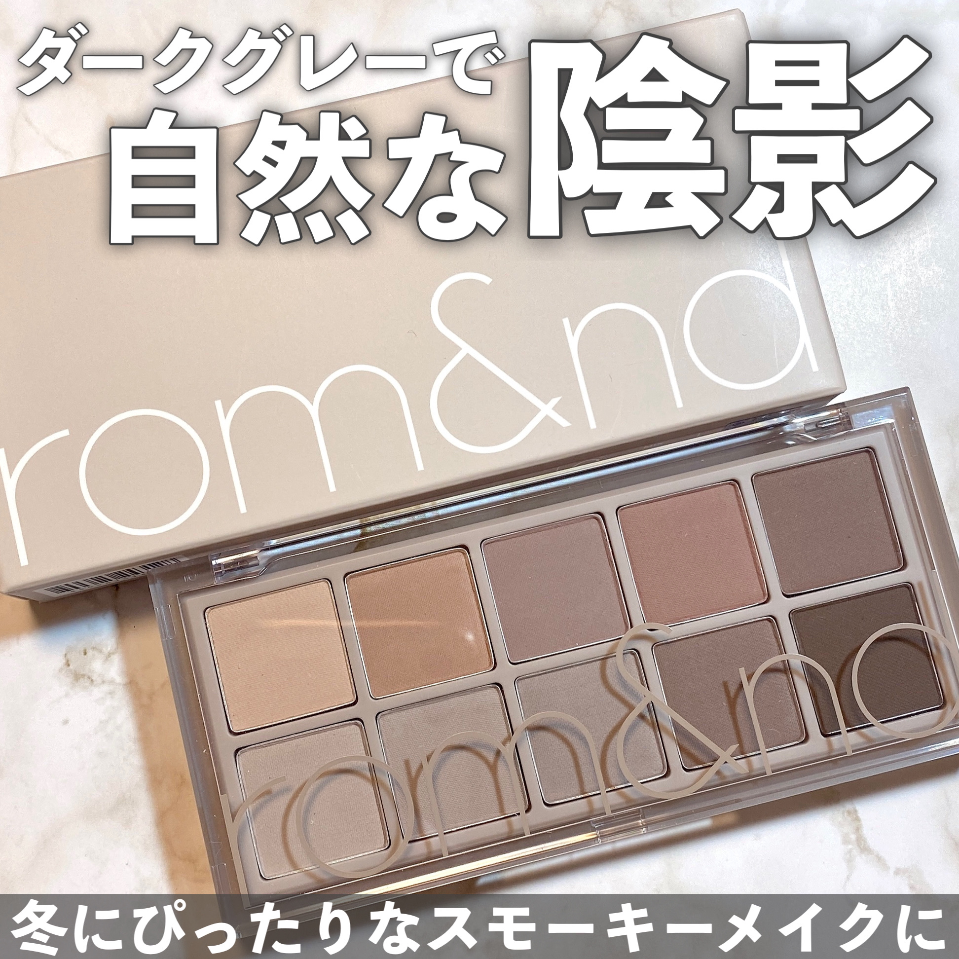 ベターザンパレット/rom&nd/アイシャドウパレットを使ったクチコミ（1枚目）