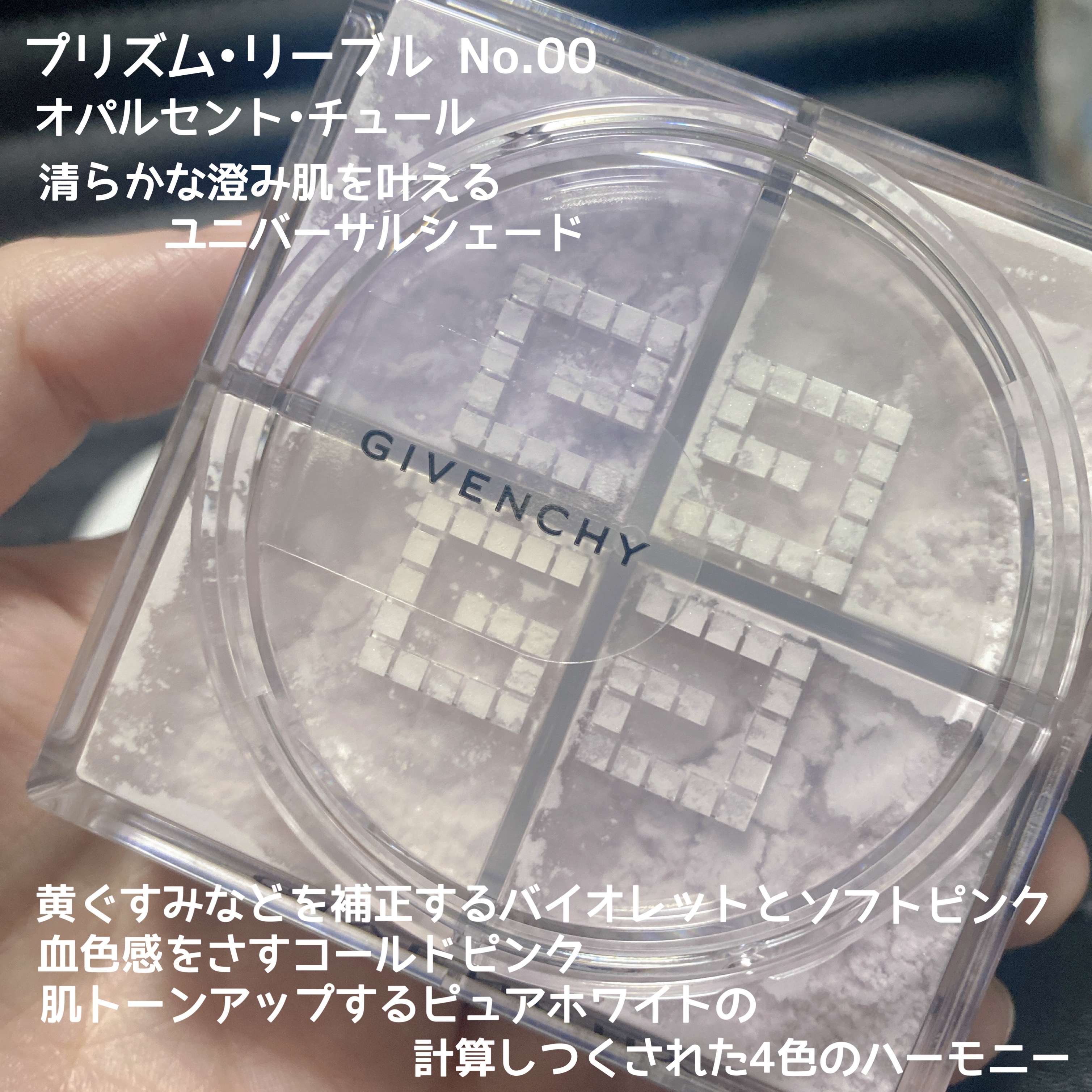 プリズム・リーブル/GIVENCHY/ルースパウダーを使ったクチコミ（2枚目）