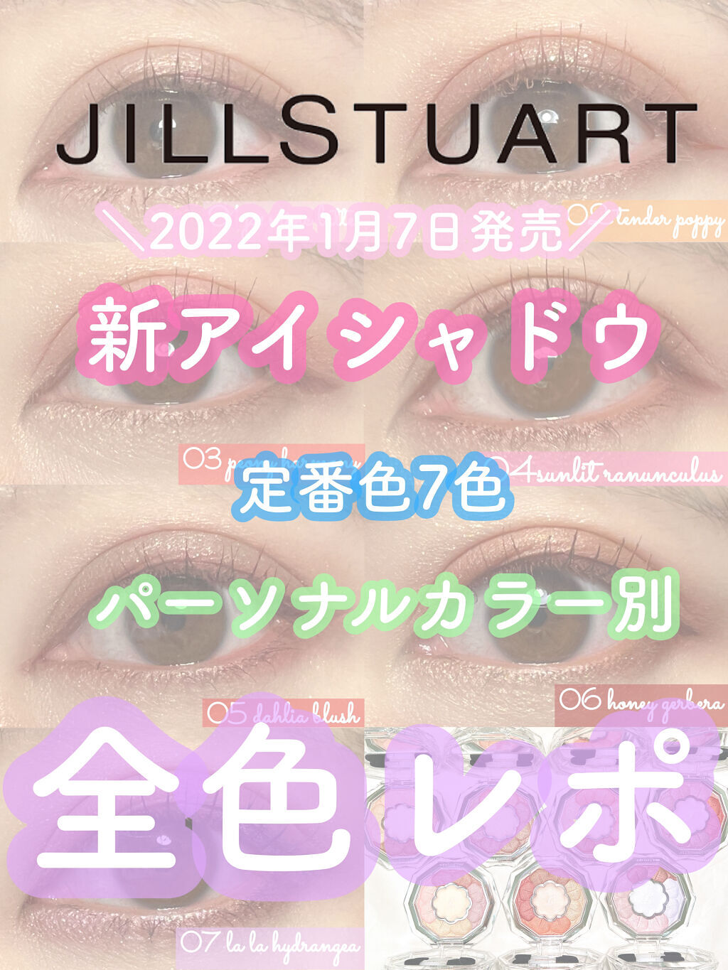 ジルスチュアート ブルームクチュール アイズ/JILL STUART/アイシャドウパレットを使ったクチコミ（1枚目）