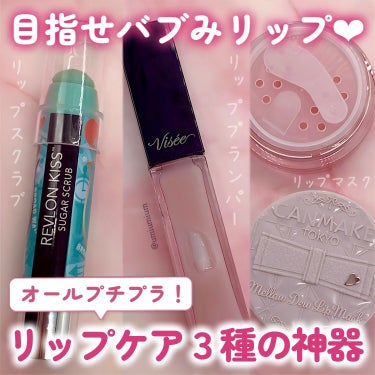 レブロン キス シュガー スクラブ/REVLON/リップスクラブを使ったクチコミ（1枚目）