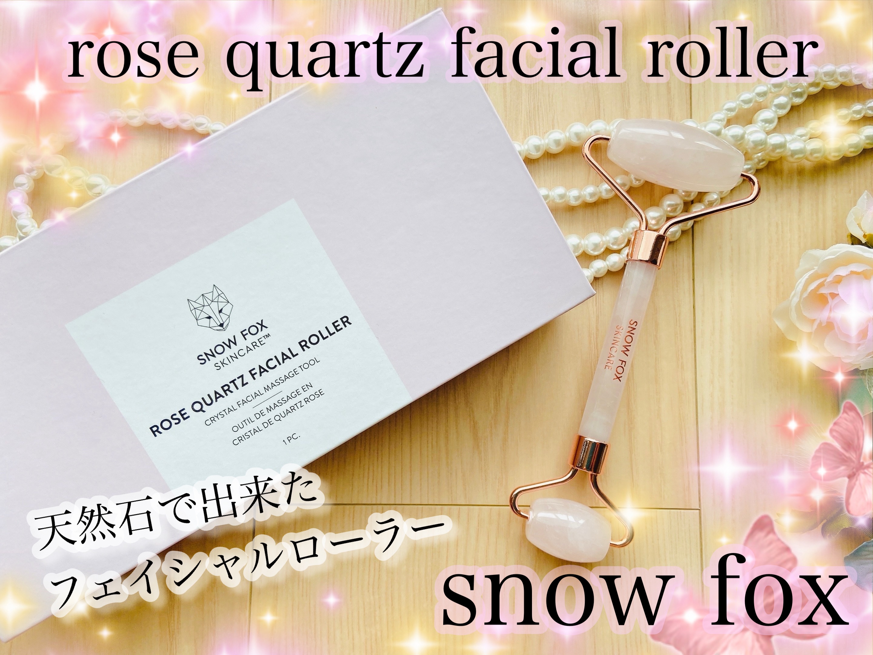 ローズ クォーツ フェイシャル ローラー/SNOW FOX SKINCARE/その他スキンケアグッズを使ったクチコミ（1枚目）