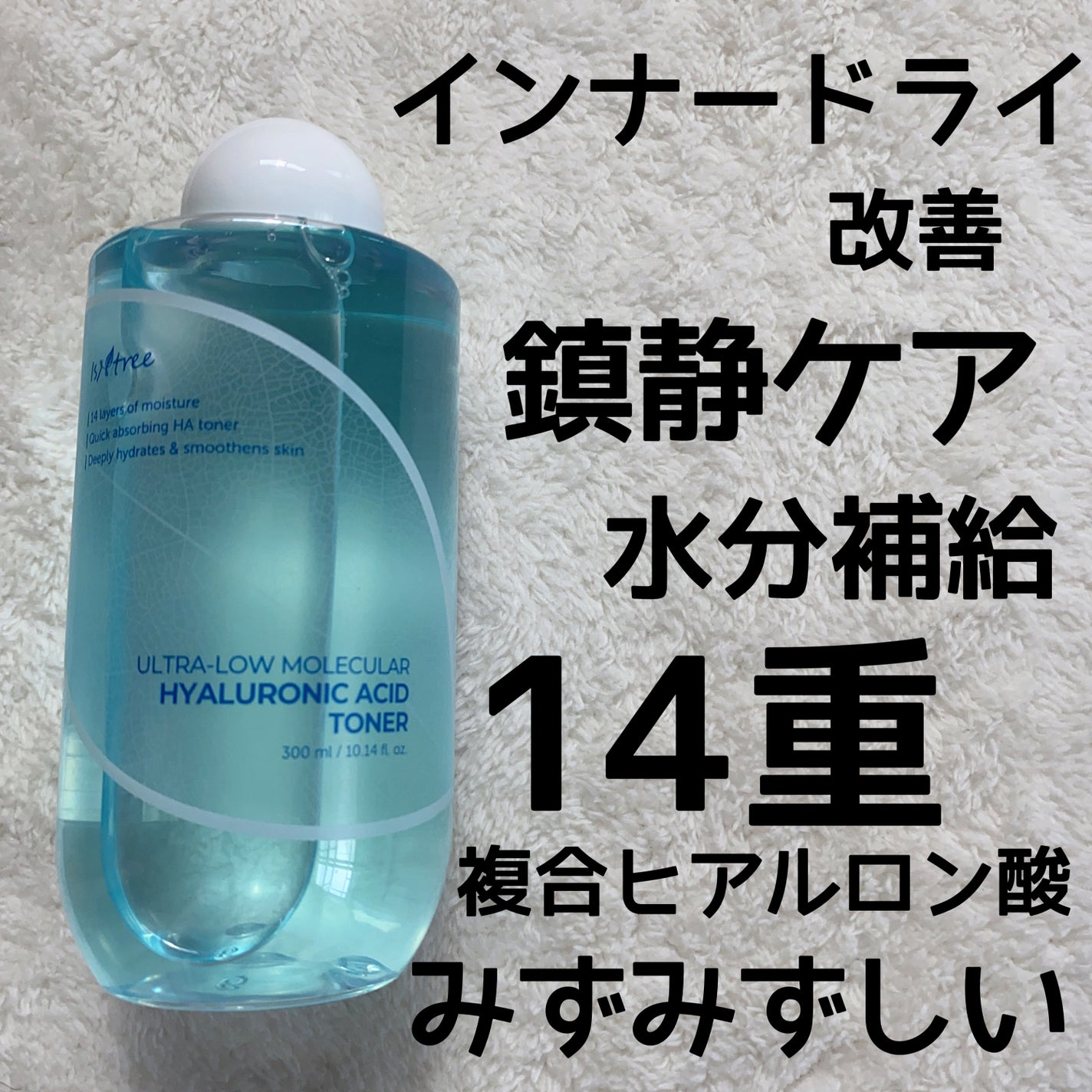 超低分子ヒアルロン酸トナー/Isntree/化粧水を使ったクチコミ(2枚目)