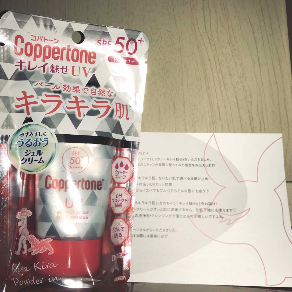 コパトーン キレイ魅せＵＶ　キラキラ肌/コパトーン/日焼け止めクリームを使ったクチコミ（1枚目）