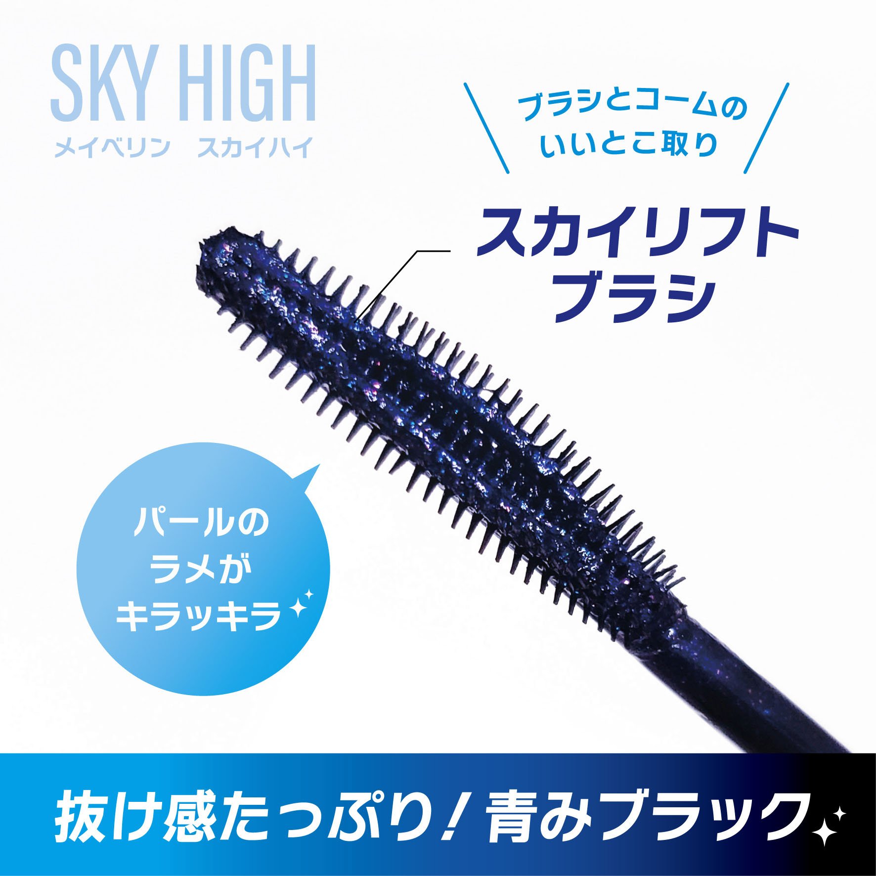 スカイハイ コスミックブラスト/MAYBELLINE NEW YORK/マスカラを使ったクチコミ（2枚目）