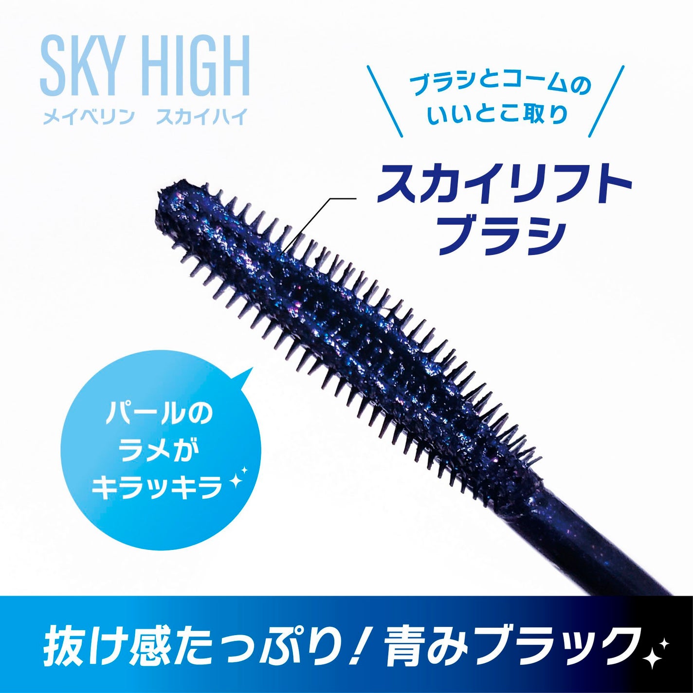 スカイハイ コスミックブラスト/MAYBELLINE NEW YORK/マスカラを使ったクチコミ(2枚目)