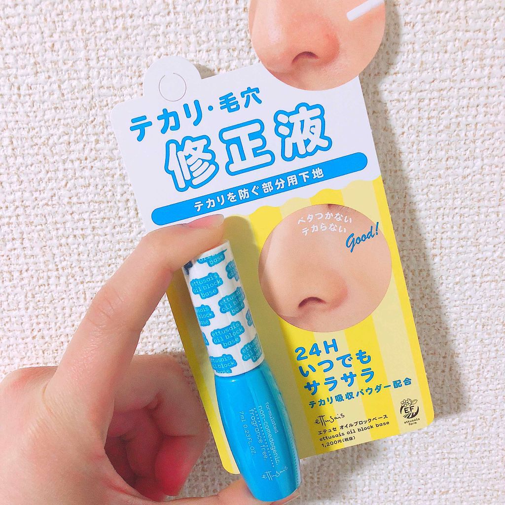 エテュセ ポアレスプライマー/ettusais/化粧下地を使ったクチコミ（1枚目）