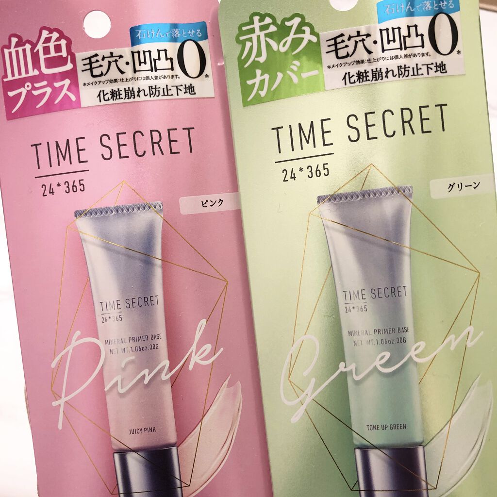 ミネラルプライマーベース/TIME SECRET/化粧下地を使ったクチコミ（2枚目）