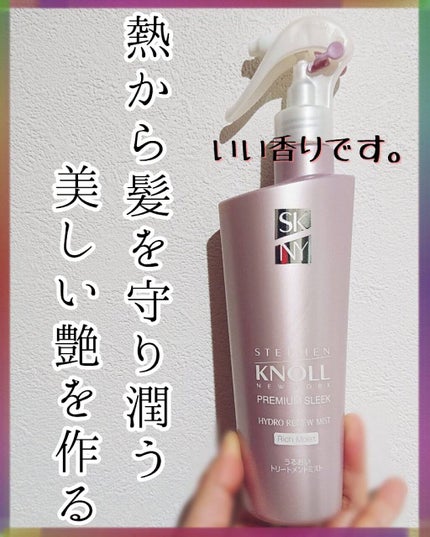 プレミアムスリーク ハイドロリニュー ミスト リッチモイスト(しっとりタイプ)/スティーブンノル ニューヨーク/ヘアミストを使ったクチコミ(1枚目)