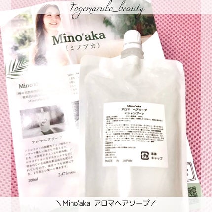 Minoʻakaアロマヘアソープ/ミノアカ/市販シャンプーを使ったクチコミ(3枚目)