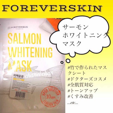 salmon whitening mask/FOREVERSKIN/シートマスク・パックを使ったクチコミ（1枚目）