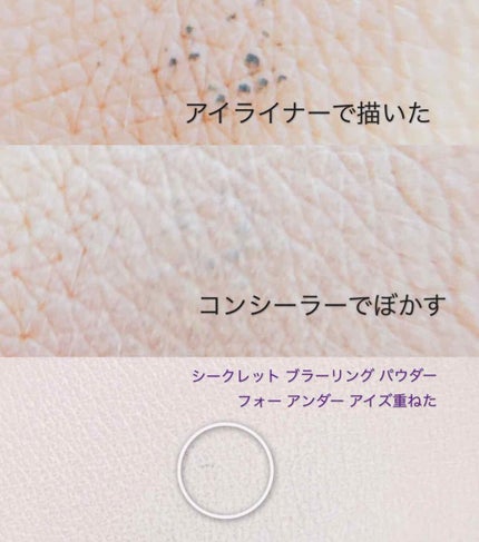 シークレット ブラーリング パウダー フォー アンダー アイズ/ローラ メルシエ/プレストパウダーを使ったクチコミ(3枚目)