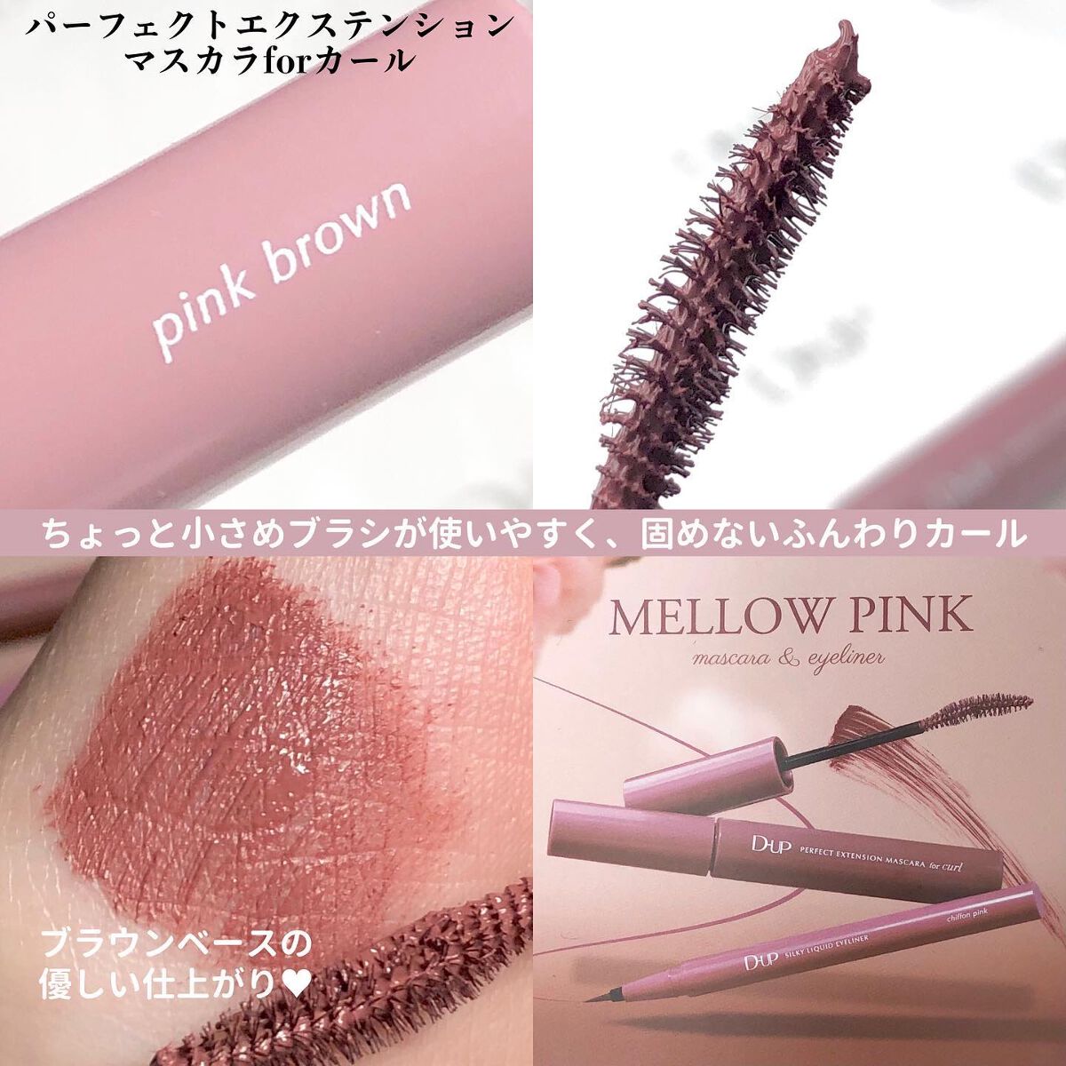 パーフェクトエクステンション マスカラ for カール/D-UP/マスカラを使ったクチコミ(4枚目)