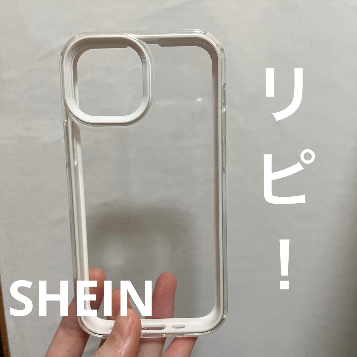 とと__フォロバ・リムバ¹⁰⁰ % on LIPS 「SHEIN購入品これはリピしたアイフォンケース!!値段100均..」(1枚目)