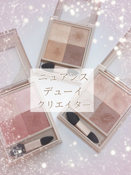 ニュアンス デューイ クリエイター/Visée/アイシャドウパレットを使ったクチコミ(2枚目)