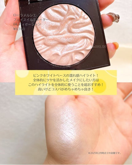 フェイスイルミネーター/ローラ メルシエ/パウダーハイライトを使ったクチコミ(9枚目)
