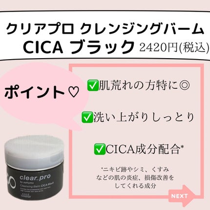 ソフティモ クリアプロ クレンジングバーム CICA ブラック/ソフティモ/クレンジングバームを使ったクチコミ(3枚目)