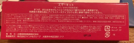 EMAKED(エマーキット)/水橋保寿堂製薬/まつげ美容液を使ったクチコミ(3枚目)