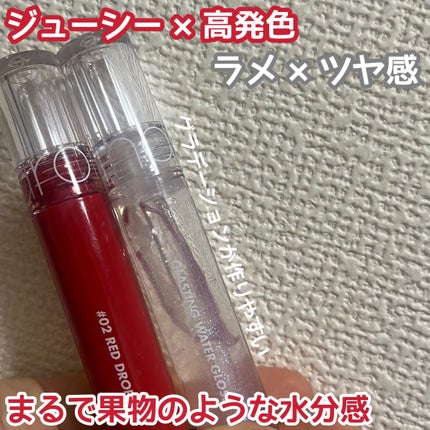 グラスティングウォーターティント/rom&nd/リップティントを使ったクチコミ(1枚目)