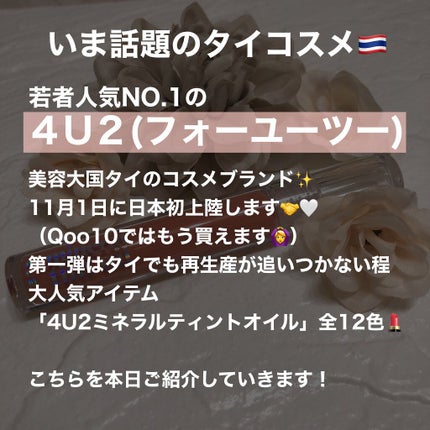 ミネラルティントオイル/4U2/リップティントを使ったクチコミ(2枚目)
