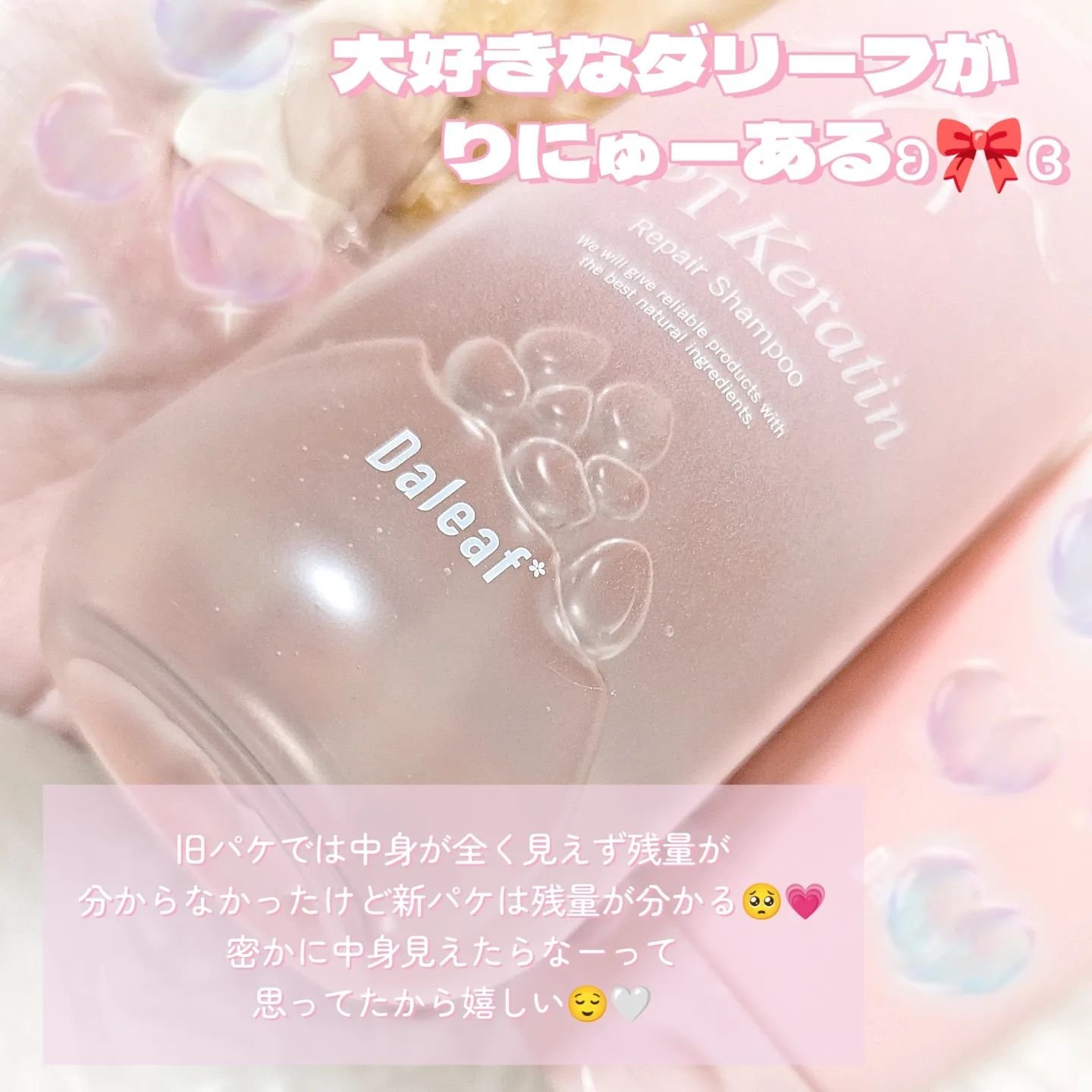 LPTケラチンリペアシャンプー/Daleaf/市販シャンプーを使ったクチコミ（2枚目）