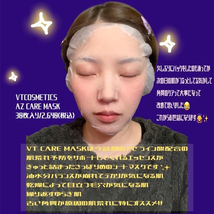 AZケア マスク/VT/シートマスク・パックを使ったクチコミ(4枚目)