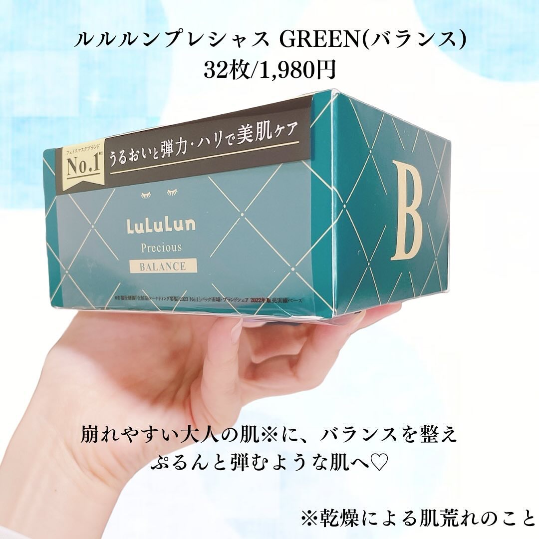 ルルルンプレシャス GREEN(バランス)【旧】/ルルルン/シートマスク・パックを使ったクチコミ（2枚目）