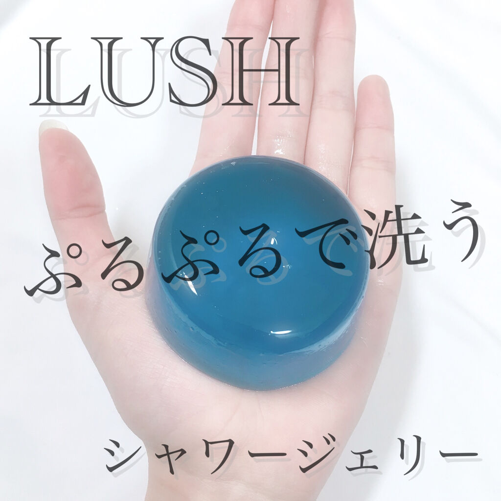 ウーッシュ！ シャワージェリーSP/ラッシュ/ボディソープを使ったクチコミ（1枚目）