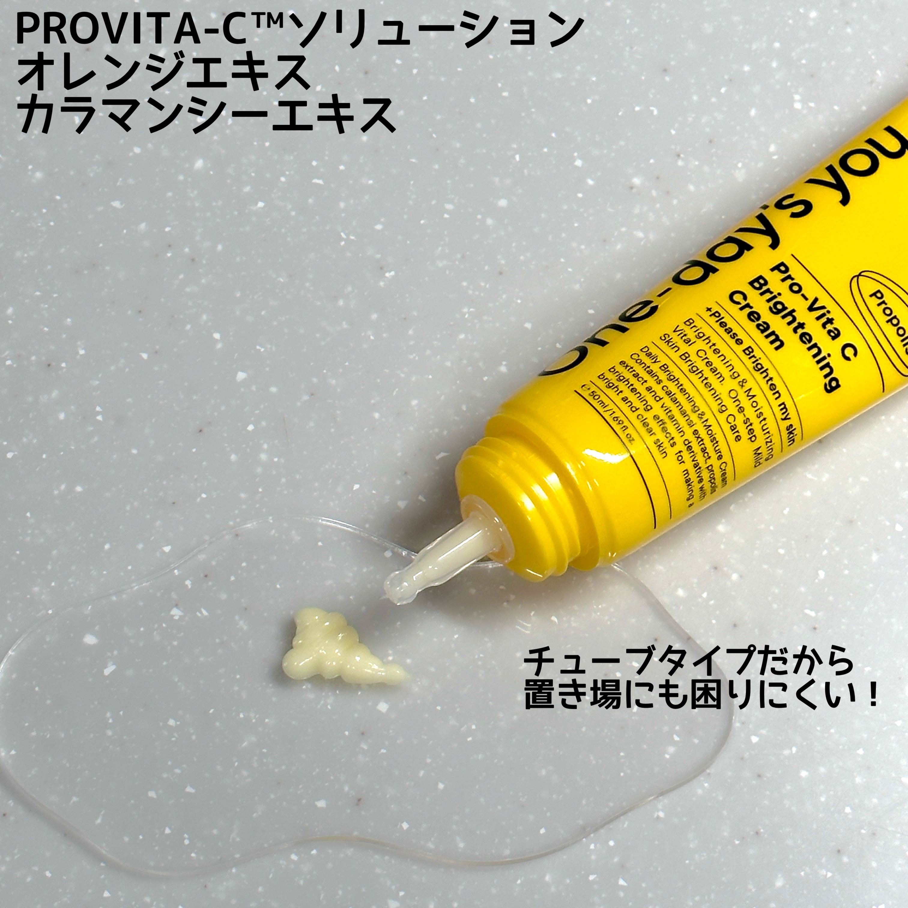 プロビタC ブライトニングクリーム/One-day's you/フェイスクリームを使ったクチコミ（2枚目）