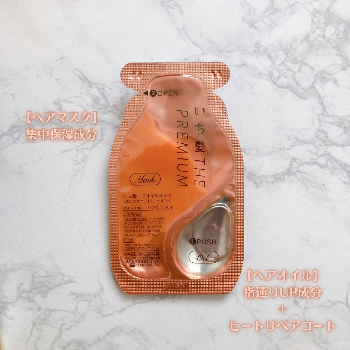 いち髪 THE PREMIUM Wケアブースター美容オイルマスク/いち髪/ヘアマスク・ヘアパックを使ったクチコミ(2枚目)