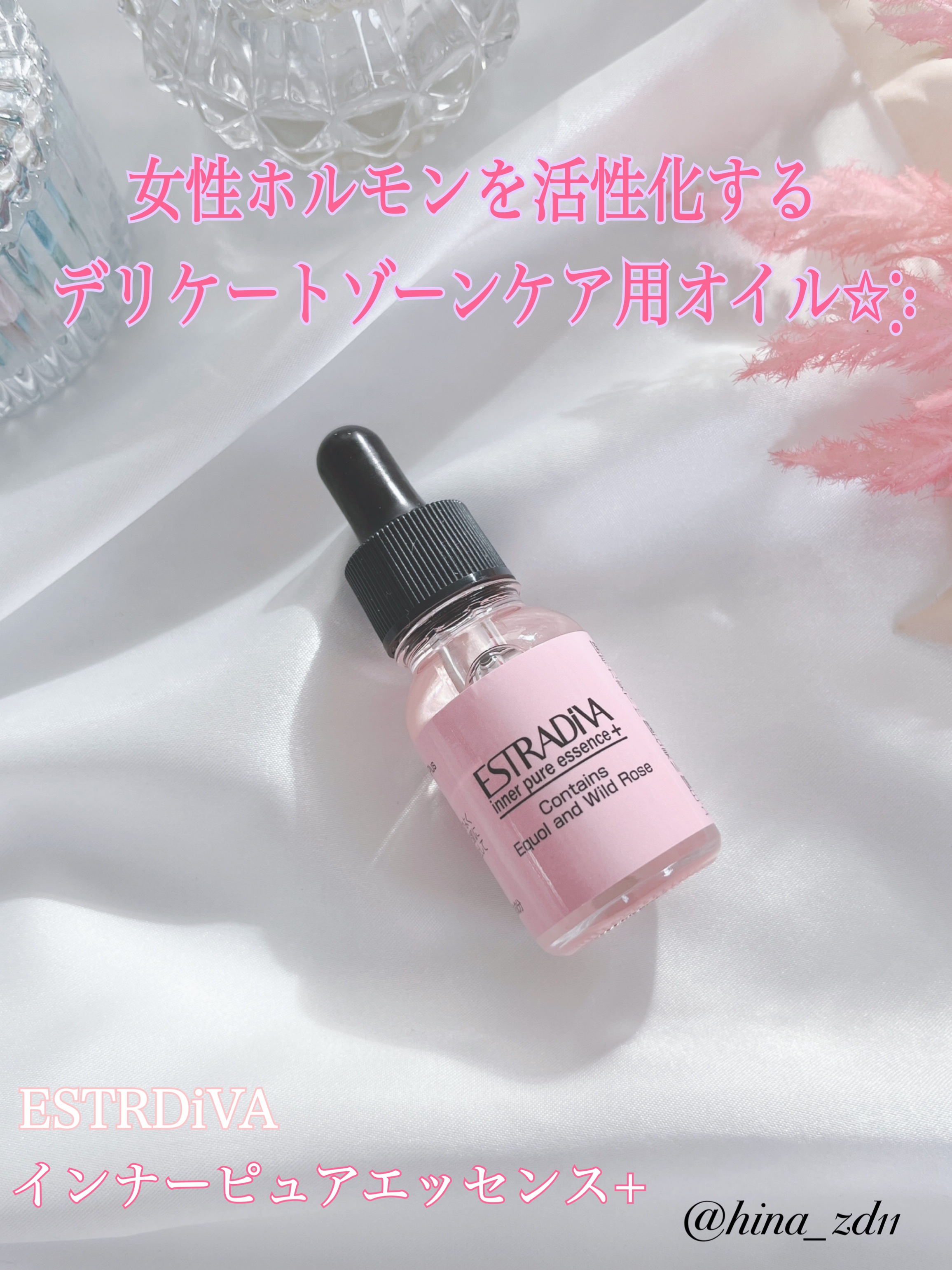 インナーピュアエッセンス+/ESTRDiVA/ボディオイルを使ったクチコミ（1枚目）