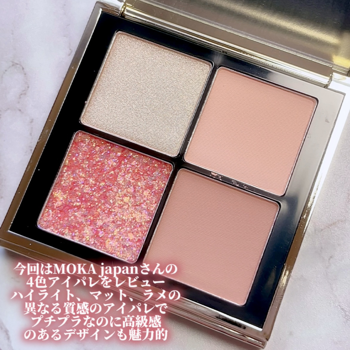 4色アイシャドウパレット 01 baby pink/MOKA Japan cosmetics/アイシャドウパレットを使ったクチコミ（2枚目）