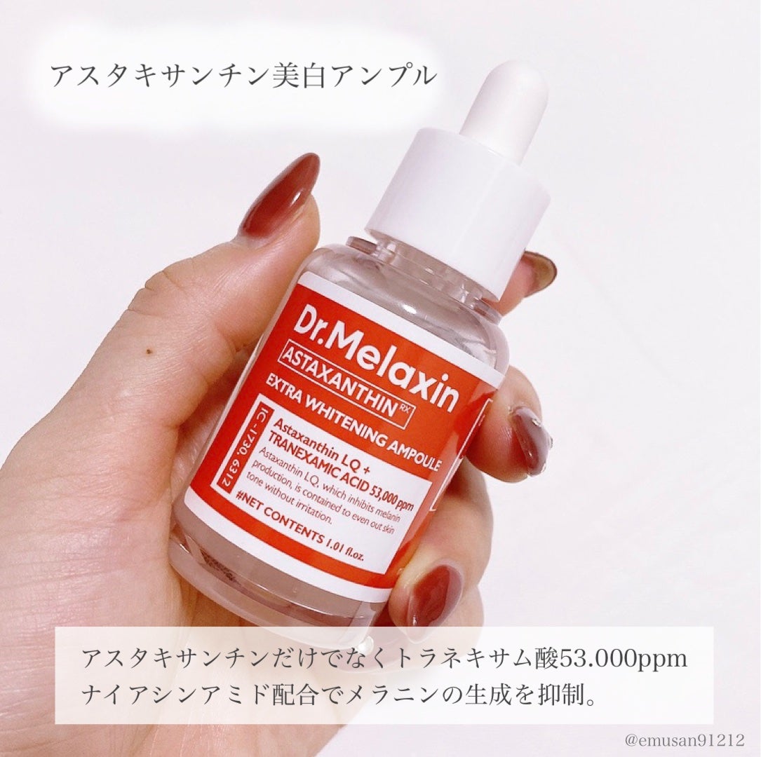 アスタキサンチンアンプル/Dr.Melaxin/美容液を使ったクチコミ(3枚目)