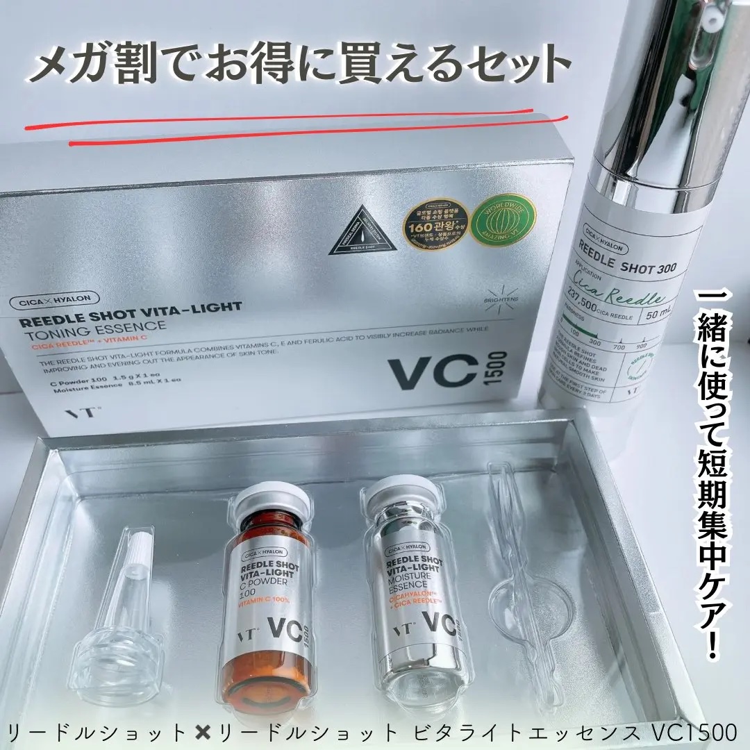 リードルショット ビタライトCエッセンス/VT/美容液を使ったクチコミ（1枚目）