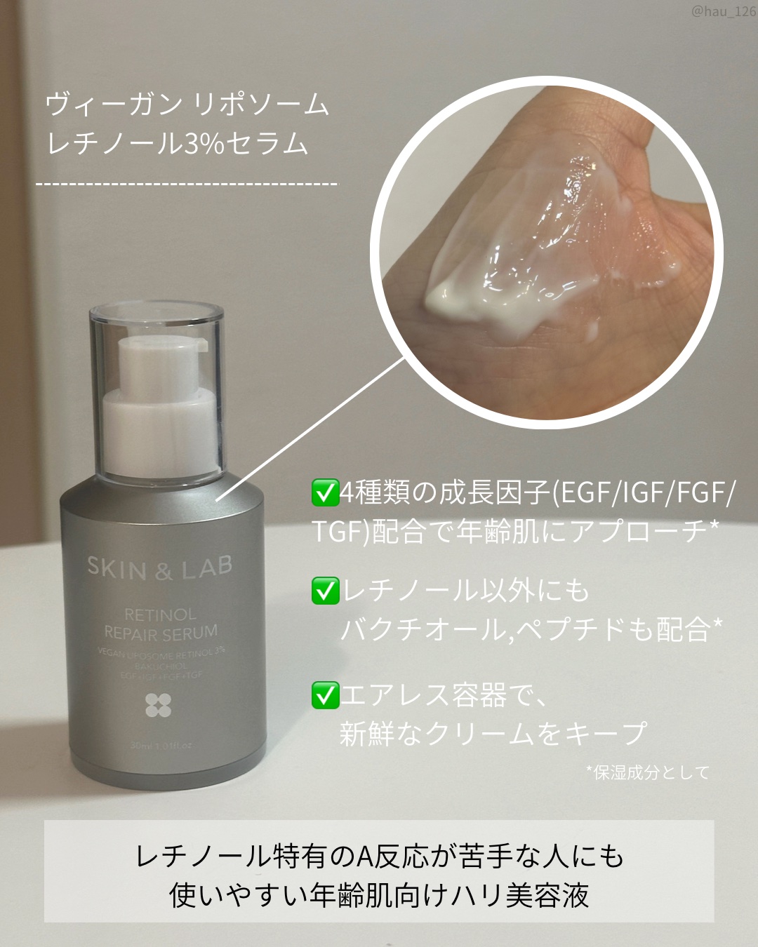 ヴィーガンリポソームレチノールセラム/SKIN&LAB/美容液を使ったクチコミ（2枚目）