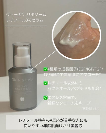 ヴィーガンリポソームレチノールセラム/SKIN&LAB/美容液を使ったクチコミ(2枚目)